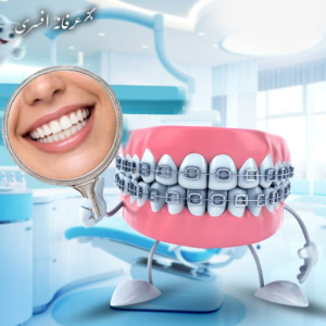 آیا ارتودنسی فقط برای نوجوانان است؟