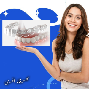 چرا ارتودنسی نامرئی محبوب‌ترین انتخاب بیماران امروزی شده است؟