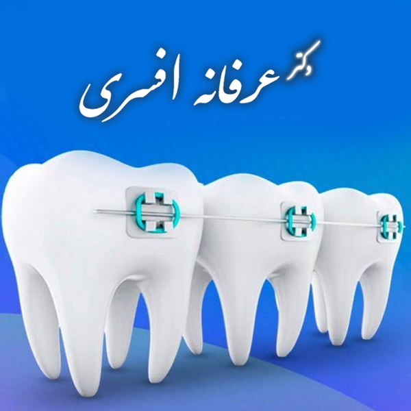 ارتودنسی بزرگسالان چه مشکلاتی را می‌تواند اصلاح کند؟